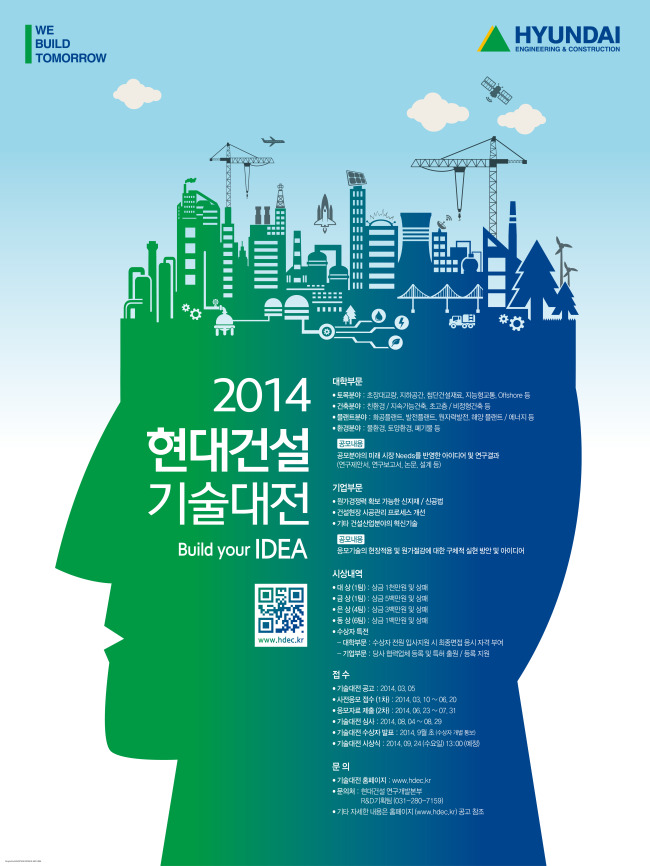 현대건설이 건설 분야의 창의적이고 혁신적인 기술 및 아이디어를 발굴하기 위한 ‘2014 현대건설 기술대전’을 국내외 대학생과 대학원생, 중소기업을 대상으로 개최한다.