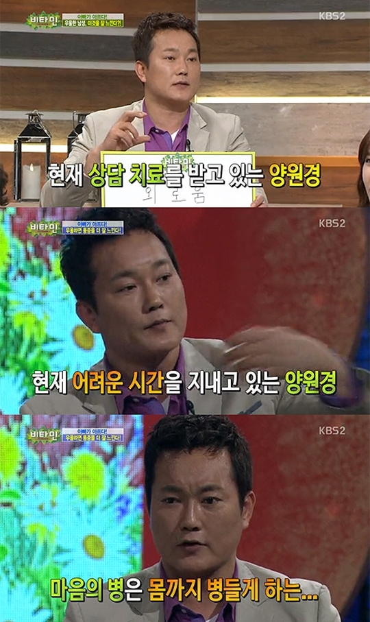 양원경(개그맨)
개그맨 양원경이 탤런트 박현정과 이혼 후 우울증으로 치료중이라고 고백해 화제다.
[사진출처=KBS2 ‘비타민’ 캡처]