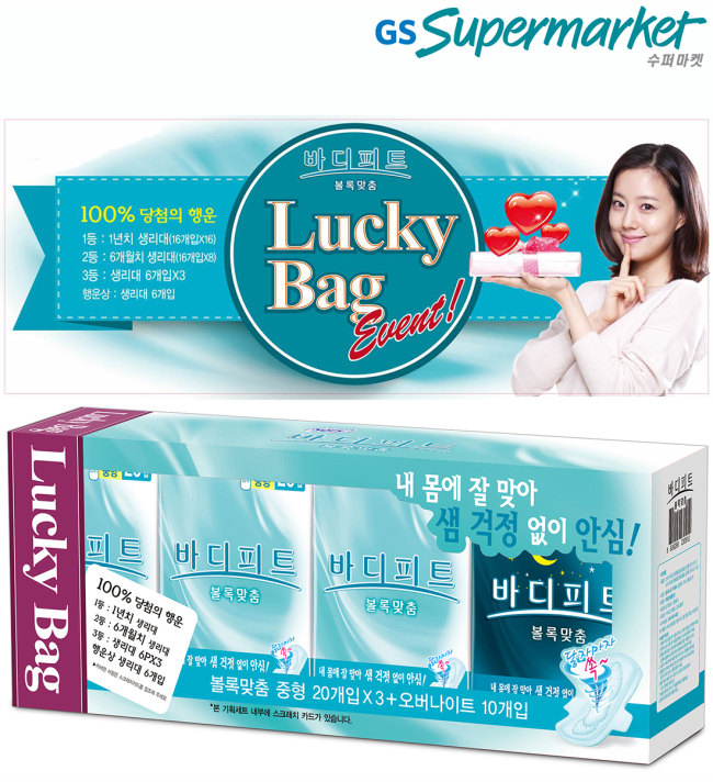 GS리테일이 운영하는 GS수퍼마켓이 이달 20일부터 럭키백 생리대 기획상품을 출시한다.
이번에 출시하는 생리대 기획상품은 최근 유행하는 럭키백과 여성필수품인 생리대를 결합한 아이디어 상품으로 바디피트 중형20P 3개, 오버나이트10P와 행운의 럭키쿠폰으로 구성된다.