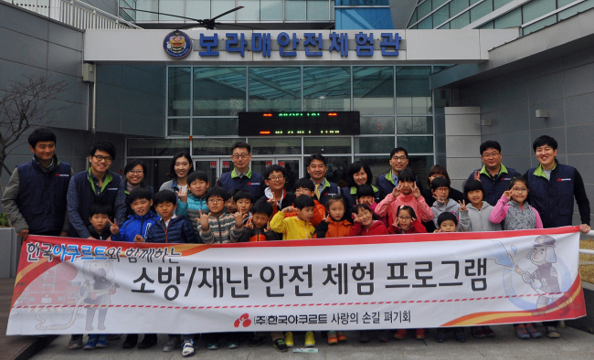 한국야쿠르트는 사내 봉사단체인 ‘사랑의 손길펴기회’가 소외계층 아동들을 대상으로 소방안전 캠페인을 실시한다고 밝혔다.