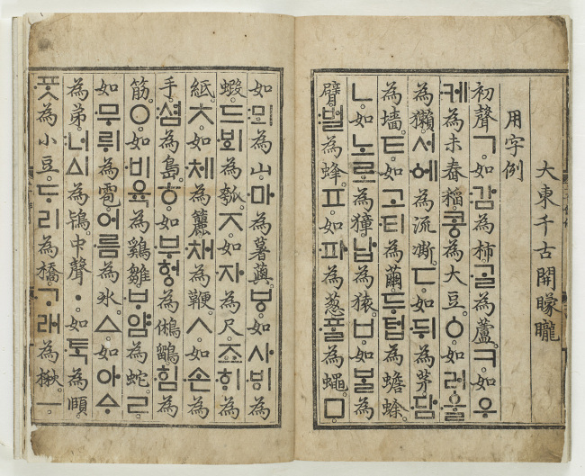 Hunminjeongeum Haerye, a book on how to use Korean script.   DDP