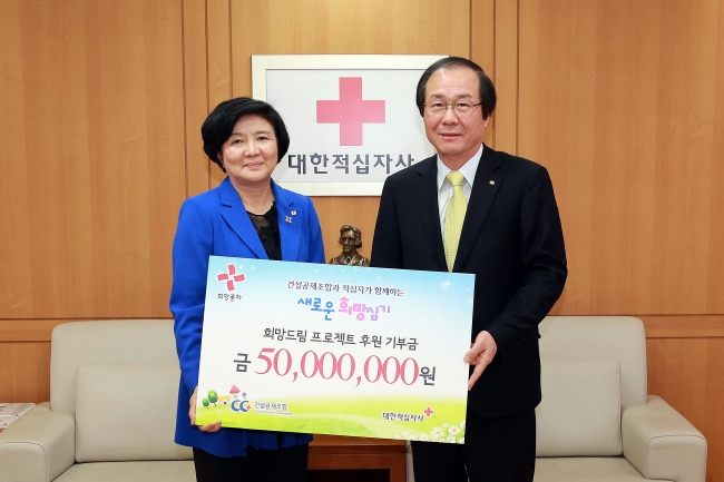건설공제조합과 대한적십자사가 24일 희망드림 프로젝트 기부금을 전달했다. 정완대 건설공제조합 이사장(사진 오른쪽)이 포즈를 취하고 있다.