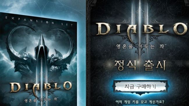 온라인 RPG 디아블로3 확장팩 ‘영혼을 거두는 자’가 오전 3시부터 국내 서버에 적용돼 관심을 받고 있다.
‘디아블로3: 영혼은 거두는 자(이하 디아블로3)’는 25일 오전 3시부터 국내 팬들을 만나기 시작했다. 이는 다른 국가들보다 이른 시간에 출시된 것으로 한국 이용자들이 가장 처음 디아블로3 확장팩을 만나게 됐다.