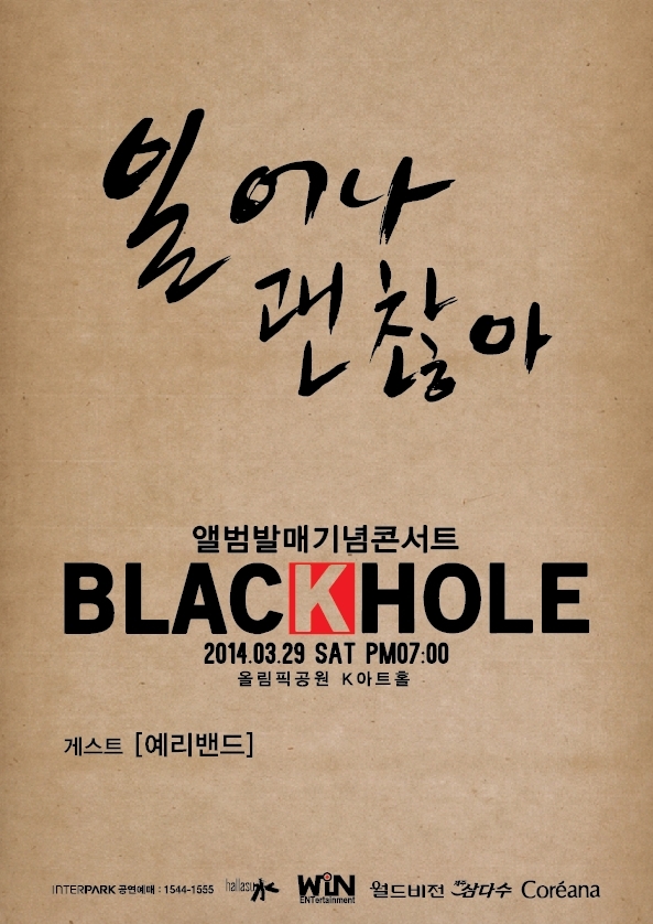 최근 9년 만에 신보 ‘호프(Hope)’를 발매한 밴드 블랙홀이 오는 29일 오후 7시 서울 방이동 올림픽공원 K아트홀에서 단독 콘서트를 연다.
블랙홀은 한국 헤비메탈 음악의 태동기인 지난 1985년에 결성돼 지금까지 정규 앨범 8장과 베스트 앨범, 싱글 등 다양한 작품을 발표했다.