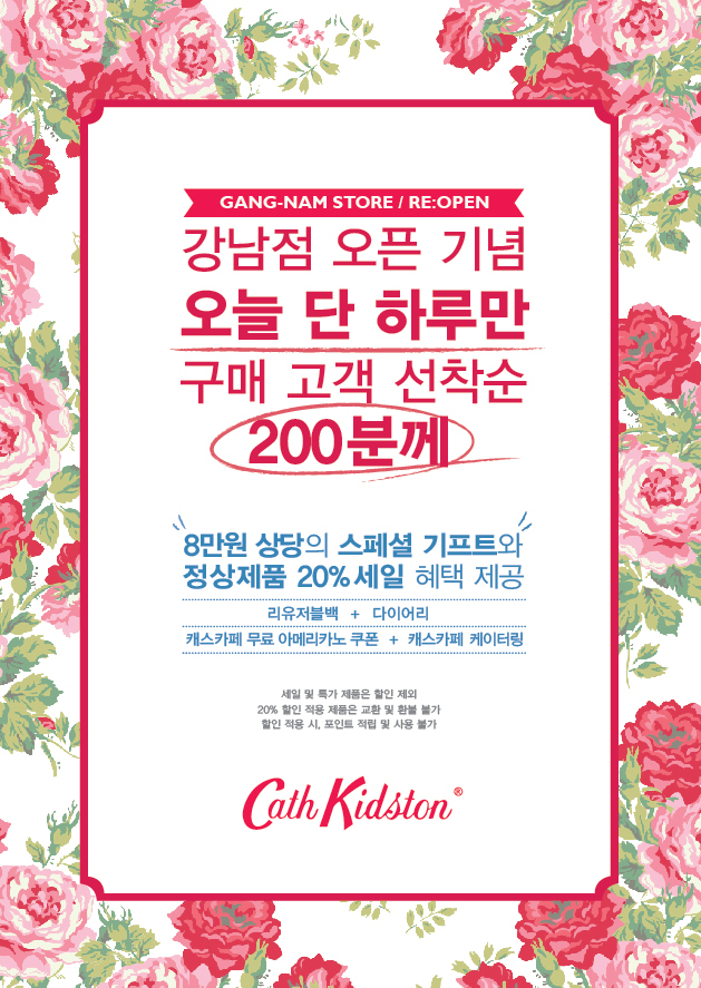 사진제공=캐스 키드슨
스타럭스(대표 박상배)가 전개하는 런던 라이프 스타일 브랜드 ‘캐스 키드슨(Cath Kidston)’이 27일 캐스 키드슨 코리아 1호 매장인 강남점을 재오픈하며 이를 기념하는 특별 현장 프로모션 및 페이스북 이벤트를 실시한다.