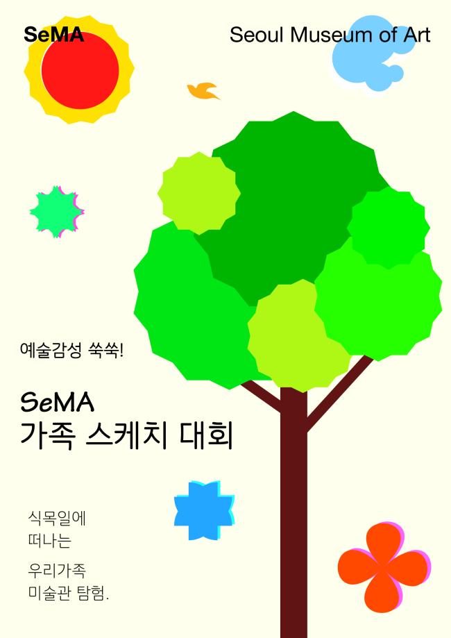 [사진제공=서울시립미술관]