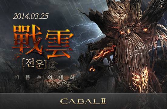 이스트소프트의 액션 MMORPG ‘카발2’(www.cabal2.co.kr)