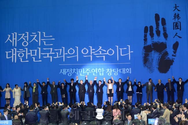 야권의 통합 신당인 새정치민주연합의 중앙당 창당대회가 26일 오후 서울 송파구 올림픽공원 올림픽홀에서 열리고 있는 가운데 김한길(왼쪽), 안철수 창당준비위원회 공동위원장이 참여하고 있다.