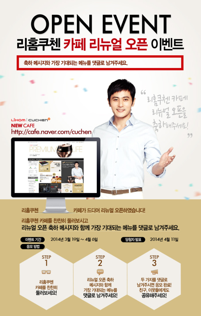 장동건(영화배우/탤런트)
리홈쿠첸(리빙사업부 대표 강태융)은 내달 6일까지 카페 리뉴얼 오픈을 기념해 이벤트를 실시한다고 26일 밝혔다.