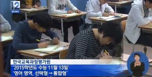 2015학년도 대학수학능력시험이 오는 11월 13일 시행된다.
수능 출제기관인 한국교육과정평가원은 ‘2015학년도 대학수학능력시험 시행 기본계획’을 26일 발표했다.