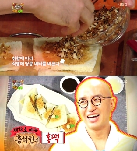 [사진출처=KBS2‘해피투게더3’]
