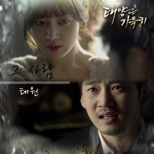 한지혜(좌부터/이지혜/탤런트/영화배우),윤계상(영화배우/탤런트)
가수 태원이 KBS 월화 드라마 ’태양은 가득히’ 윤계상과 한지혜를 지원 사격한다.