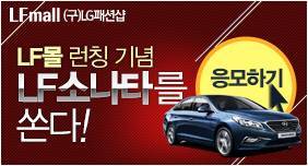 LF 론칭이벤트 [사진제공=LF]