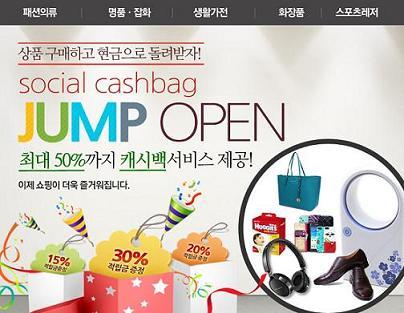 소셜 캐시백 서비스 ‘점프’를 개발한 얀트리(대표 안진호)는 제조업체와 소비자를 위한 ‘현물결제 마케팅’ 방식을 개발, 해당 마케팅 상품을 같이 판매하는 업체다.
판매자(제조자)는 현금 마케팅비용을 쓰지 않고 현물(제품)을 얀트리에 제공해 매출세금계산서를 받는다. 얀트리는 상품을 판매한 뒤 그 대금을 마케팅비용으로 사용한다.