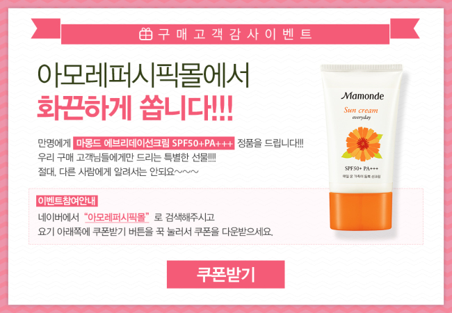 [사진출처=아모레퍼시픽몰 홈페이지 캡처]