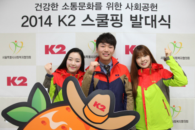 K2 2014 스쿨핑 발대식 [사진제공=K2]
아웃도어 브랜드 K2(대표 정영훈)가 ‘2014 K2 스쿨핑’ 활동을 본격적으로 시작한다. ‘K2 스쿨핑’은 서울시 및 서울 소재 20개의 사회복지기관과 연계하여 진행되는 청소년 캠핑 프로그램으로 지난 2013년부터 시작된 K2의 사회공헌 활동이다.