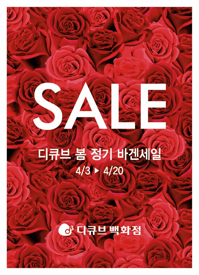 대성산업에서 운영하는 디큐브백화점이 타 백화점보다 하루 빠른 오는 3일부터 20일까지 대대적인 봄 정기세일에 돌입한다. 브랜드 할인전과 함께 구매금액별 10% 상품권 증정, 초특가 한정판매 등 이벤트도 풍성하게 펼친다.