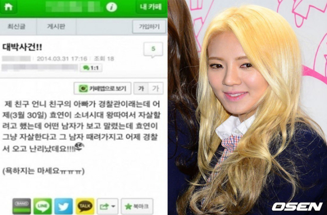 효연(김효연/가수/소녀시대)
소녀시대 멤버 효연이 폭행혐의로 조사를 받은 가운데 그와 관련된 한 글이 온라인에 게재되면서 파문이 일고 있다.