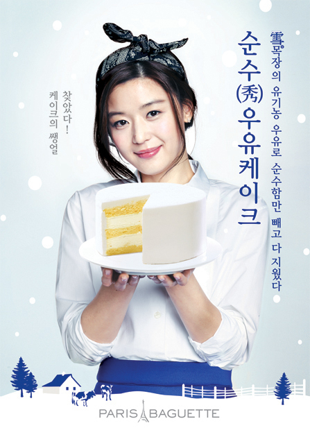 전지현(왕지현/영화배우)
㈜파리크라상(대표이사 정태수, 국가고객만족도 1위)의 대표 브랜드 파리바게뜨가 일체의 장식과 디자인을 배제한 케이크 ‘순수(秀) 우유케이크’를 출시한다. 장식 없는 케이크는 수년간 케이크를 만들어온 파리바게뜨의 첫 시도다.