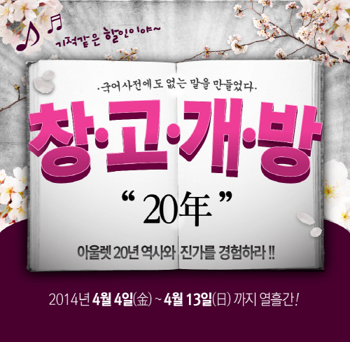 '창고개방' 키워드를 낳은 20년 아울렛 역사의 테마형 프리미엄아울렛 퍼스트빌리지(대표 이남욱,  www.1stvillage.com)가 4월 한 달간 최대 90% 할인 행사를 실시한다.