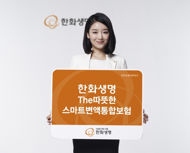한화생명은 은퇴 전 가장의 소득상실에 대비한 ‘더(The)따뜻한스마트변액통합보험(소득보장체증형)’을 판매한다고 2일 밝혔다.