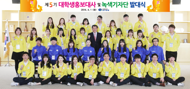 DGB금융그룹은 지난 1일 오후 본점 비즈니스룸에서 DGB브랜드이미지 대외 홍보활동과 아이디어 뱅크 등의 젊은 활동을 진행할 제5기 대학생 홍보대사 및 녹색기자단 발대식을 가졌다고 2일 밝혔다.