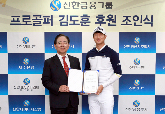 한동우 신한금융지주회사 회장(왼쪽)과 김도훈이 조인서 날인 후 기념촬영을 하고 있다.