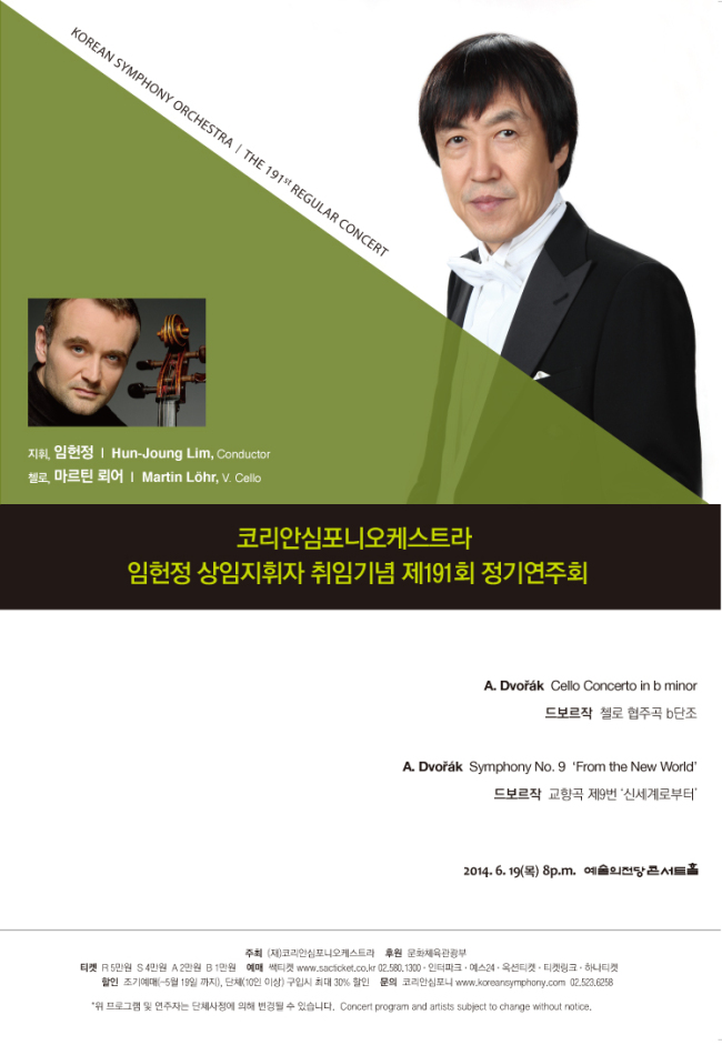 오는 6월 19일 오후 8시 서울 예술의전당 콘서트홀에서 임헌정 코리안심포니 상임지휘자 취임기념 제191회 정기연주회가 열린다.