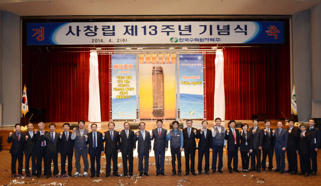 한국수력원자력이 2일 창립 13주년을 맞았다.
이에 한수원은 ‘나눔ㆍ소통ㆍ미래’를 3대 핵심 추진전략으로 하는 ‘NEW START’ 운동을 적극 전개해 국민 신뢰회복에 나선다고 밝혔다.