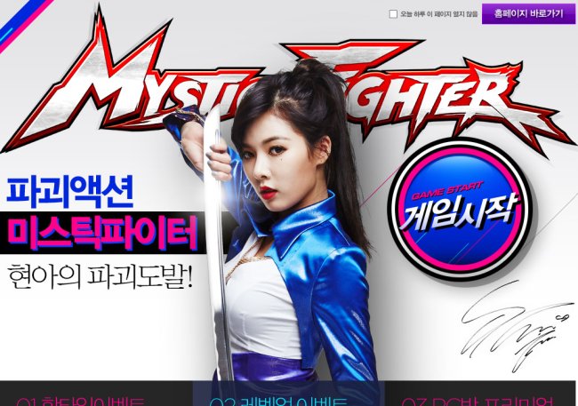 김현아(가수/포미닛/트러블메이커)
넷마블이 새 게임 ‘미스틱파이터’의 공개서비스를 시작하며 포미닛 현아의 의상을 증정하는 이벤트를 펼친다.