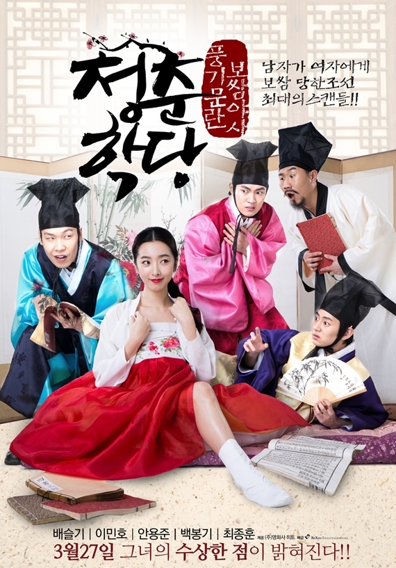 영화 ‘청춘학당’이 3일 종일 화제다.
배우 배슬기와 성은이 파격 노출로 화제를 모은 ‘청춘학당’이 온라인 유료 다운로드 서비스를 실시하면서다.
지난달 27일 개봉한 ‘청춘학당’은 개봉 일주일 후인 3일 네이버에서 유료다운로드 서비스를 시작했다.