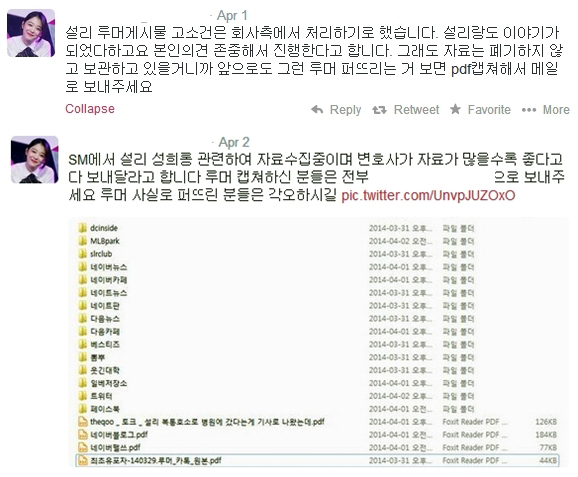 [사진출처=설리 팬페이지 트위터]