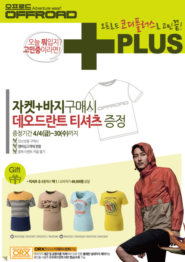 [사진제공=오프로드]