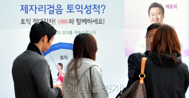 토익학원<br />김명섭 기자 msiron@heraldcorp.com
토익학원
김명섭 기자 msiron@heraldcorp.com