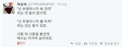 [사진출처=하상욱 트위터]