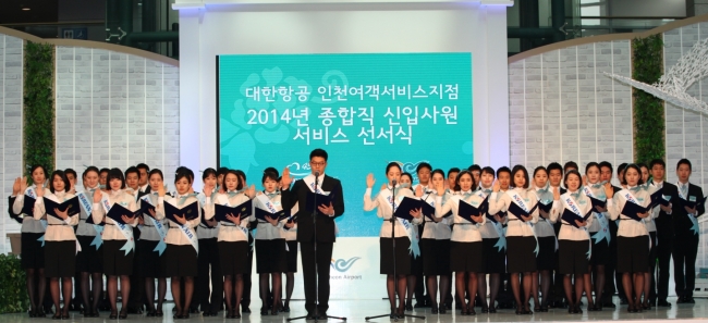 대한항공은 인천국제공항 밀레니엄홀 문화공연 무대에서 김종대 인천여객서비스지점 지점장과 45명의 2014년 신입직원 등 총 100여명의 임직원들이 참석한 가운데 서비스 선서식과 함께 ‘다짐글’을 타임캡슐에 봉인하는 행사를 가졌다고 7일 밝혔다.