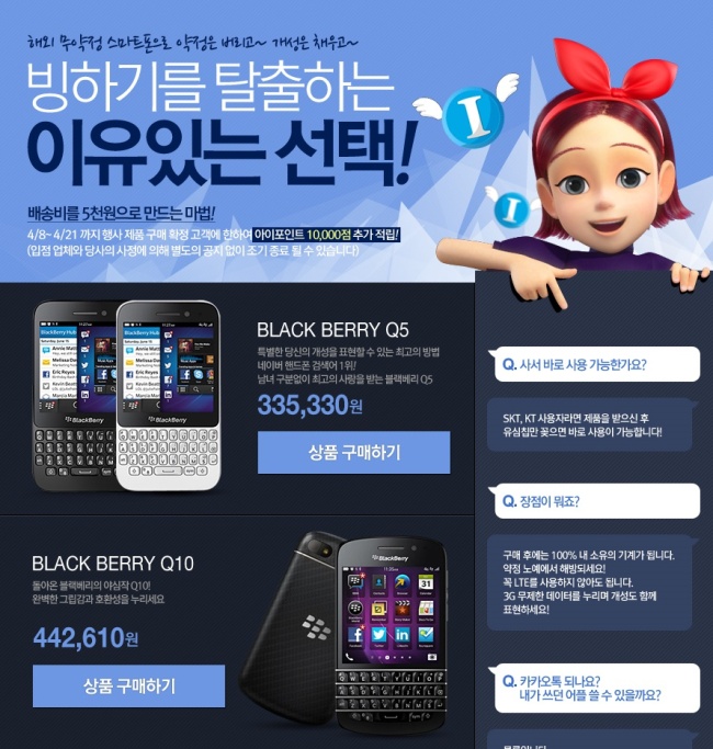 인터파크(www.interpark.com)가 블랙베리, 엑스페리아 등 해외에서 출시된 인기 스마트폰을 저렴한 가격에 판매하는 프로모션을 진행한다.