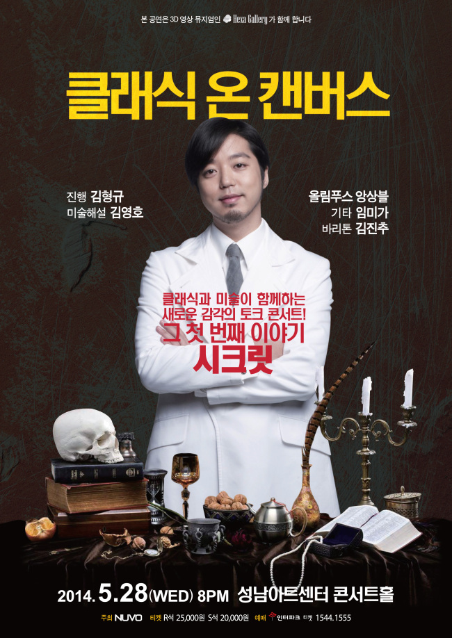 김형규(치과의사/VJ)
미술, 음악, 토크가 어우러지는 컨버전스 콘서트 ‘클래식 온 캔버스’가 5월 28일 성남아트센터 콘서트홀에서 선보인다. 치과의사이자 방송인 김형규가 진행하며, 프랑스 관광부가 인증한 뮤지엄 해설사 김영호 교수의 미술 해설이 더해진다. 올림푸스 앙상블, 기타리스트 임미가, 바리톤 김진추 등 국내 정상급 연주자들도 출연한다.