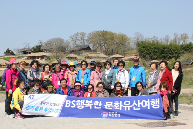 부산은행이 고객과의 소통을 위해 지난 8일 경주양동 한옥마을로 추억여행을 떠났다.
BS금융그룹 부산은행(회장 겸 은행장 성세환)이 고객 사은 행사의 일환으로 실시한 ‘BS행복한 문화유산여행’에 참가한 40여명 고객들과 함께 일상을 떠나 일찍 만개한 벚꽃길을 걸으며 심신을 충전하는 시간을 가졌다.