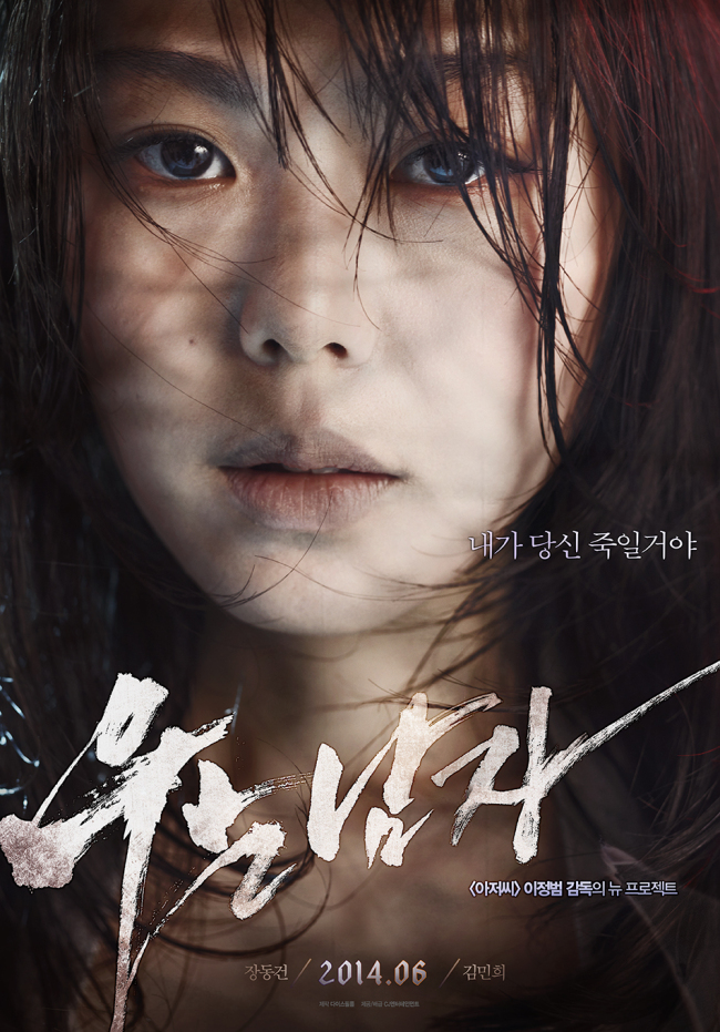 김민희(탤런트/영화배우)
장동건 김민희 주연의 영화 ‘우는 남자’(감독 이정범)의 티저 포스터와 예고편이 9일 인터넷 포털사이트를 통해 공개됐다.