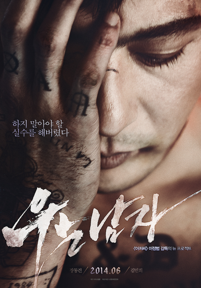 장동건(영화배우/탤런트)
장동건 김민희 주연의 영화 ‘우는 남자’(감독 이정범)의 티저 포스터와 예고편이 9일 인터넷 포털사이트를 통해 공개됐다.