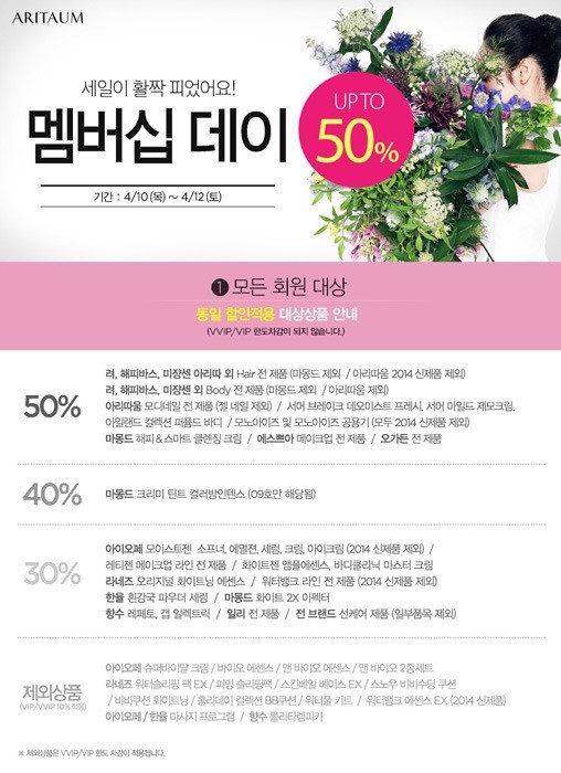 아모레 퍼시픽의 멀티 브랜드숍인 ‘아리따움’이 ‘통큰’ 할인행사로 누리꾼들의 관심을 모으고 있다.
10일 아리따움은 홈페이지를 통해 이날부터 오는 12일까지 멤버십 회원 대상으로 최대 50%를 할인하는 멤버십데이 행사를 진행한다고 밝혔다. 이에 이날 오전 11시30분 현재 접속자수가 폭주하면서 아리따움 홈페이지(www.aritaum.com)는 접속이 원활하지 못한 상태다.