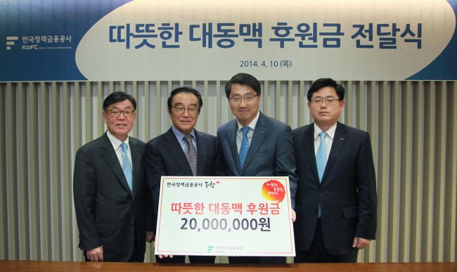 정책금융공사가 10일 한국심장재단에 후원금 2000만원을 전달한 후기념촬영을 하고 있다. 사진은 왼쪽부터 홍성욱 한국심장재단 이사, 조범구 재단이사장, 진웅섭 정금공 사장, 전종명 정금공 홍보실장
