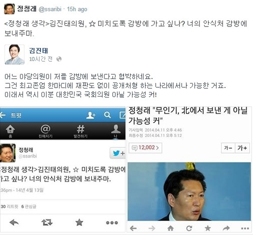 [사진출처=정청래 트위터, 김진태 페이스북]