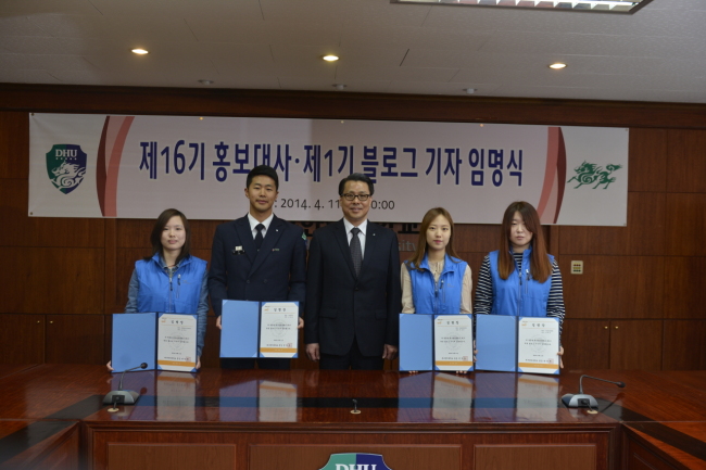대구한의대가 제16기 학생 홍보대사 및 제1기 블로그 기자단을 임명했다.