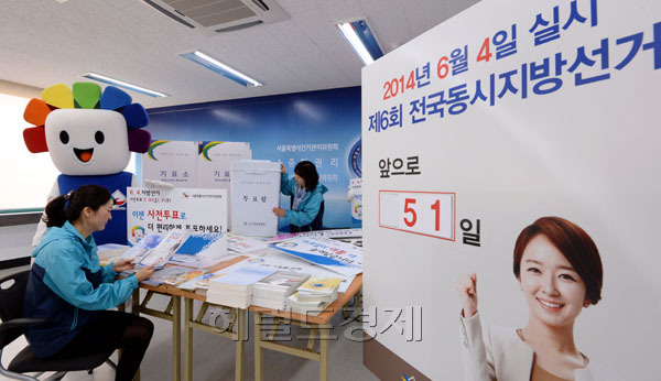6.4 지방선거를 51일 앞둔 14일 서울 종로구 서울시선거관리위원회에서 직원들이 사전투표 장비와 홍보물을 점검하고 있다. 이번 6.4 지방선거는 처음으로 사전투표제를 도입해 5월 30일과 31일 이틀동안 진행된다.