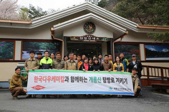 한국다우케미칼이 지난해에 이어 올해도 국립공원관리공단과 함께 ‘1사 1탐방로 지키기’ 활동을 펼친다고 14일 밝혔다.
올해는 특히 국립공원관리공단의 계룡산국립공원사무소에서 핵심사업으로 추진 중인 ‘국민과 함께하는 현장 중심의 공원 관리’를 지원한다.