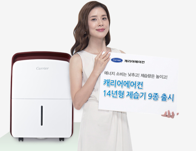 이보영(탤런트/영화배우)
캐리어에어컨은 에너지 효율 극대화를 통해 에너지 소비를 줄이고, 제습 기능과 사용 편의성은 강화한 2014년형 제습기 신제품 9종을 출시했다. 신제품은 국내 최저 수준 소비전력(13ℓ 기준)으로 에너지 효율 1등급을 실현한 것이 특징이다. 캐리어에어컨 모델인 배우 이보영이 신제품을 소개하고 있다.  [사진제공=캐리어에어컨]