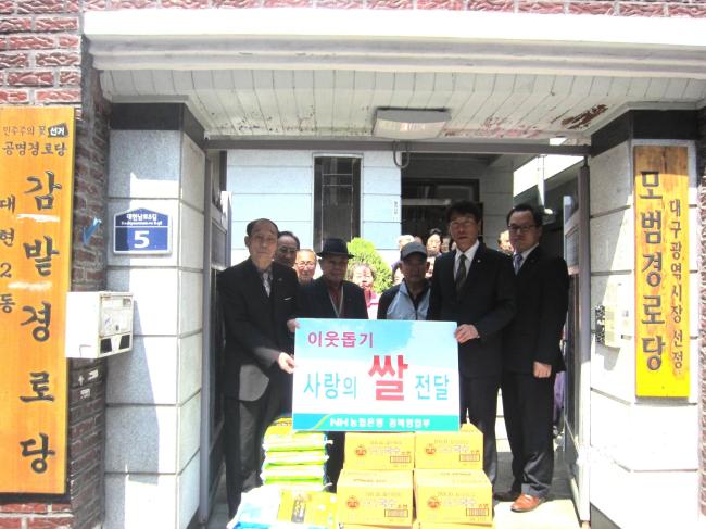 NH농협은행 경북영업부는 지난 14일 대구시 북구 대현동 감밭경로당을 찾아 20kg 쌀 10포대와 국수 10박스를 전달하고 홀로 계신 어르신들을 위로했다고 15일 밝혔다.
NH 경북영업부는 지난 2010년부터 감밭경로당과 자매결연을 맺고 매년 직원들의 정성이 담긴 위문품 전달과 어버이날 행사 및 한여름 삼계탕ㆍ수박나누기 등 지역 어르신들과 훈훈한 정을 나누어 오고 있다.