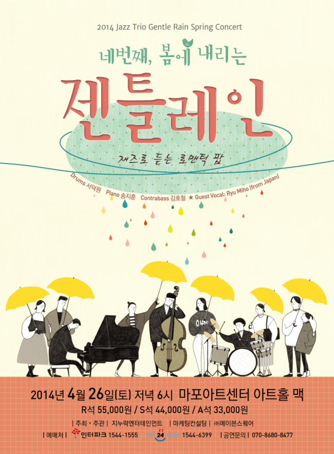재즈트리오 젠틀레인(Gentle Rain)이 오는 26일 오후 6시 서울 마포아트센터 아트홀 맥에서 ‘봄에 내리는 젠틀레인’이란 타이틀로 콘서트를 벌인다.
젠틀레인은 서덕원(드럼), 송지훈(피아노), 김호철(콘트라베이스)로 구성된 재즈 트리오로 지난 2004년 결성됐다.